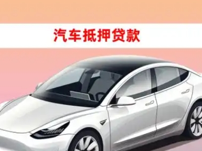 龙亭车抵贷的三种常见还款方式
